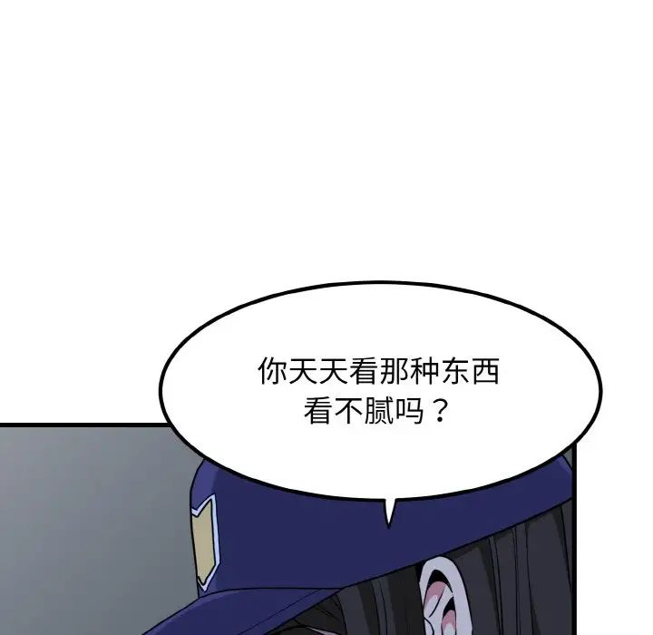 发小碰不得第8话