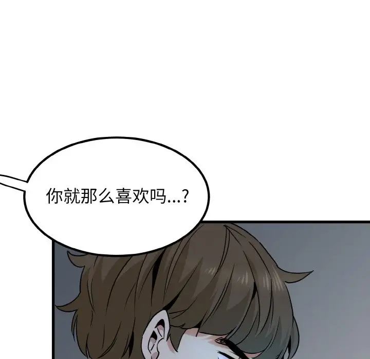发小碰不得第8话