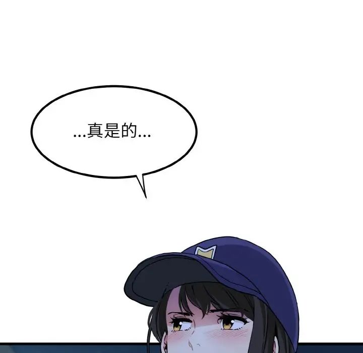 发小碰不得第8話
