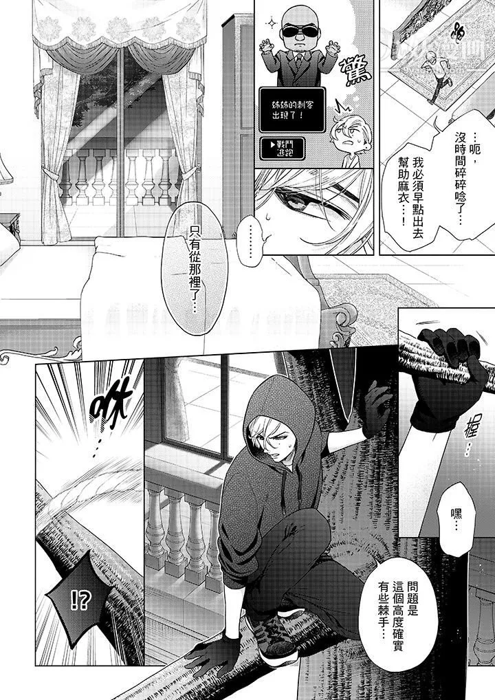 妳有被抱的覺悟嗎第45話