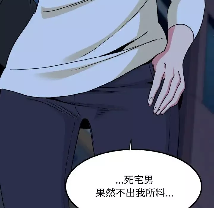 发小碰不得第8話