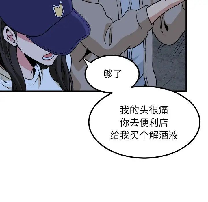 发小碰不得第8话