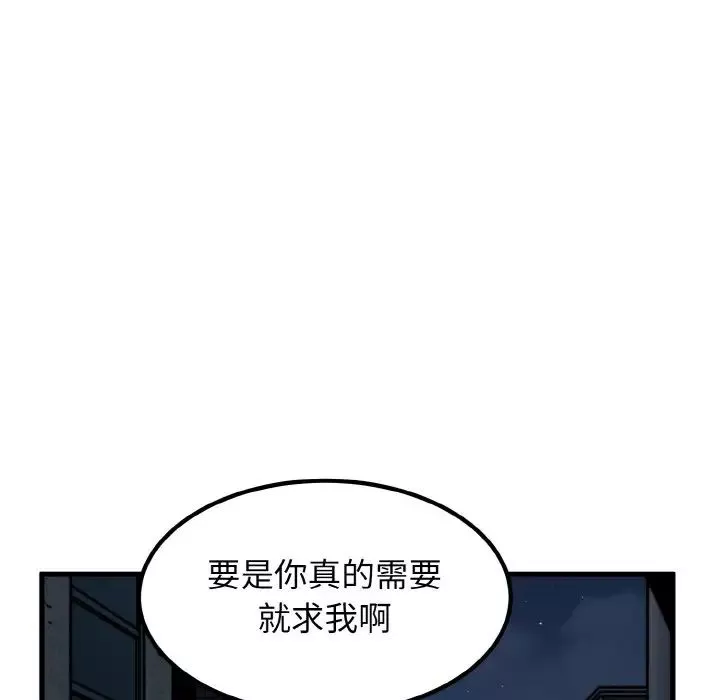 发小碰不得第8話