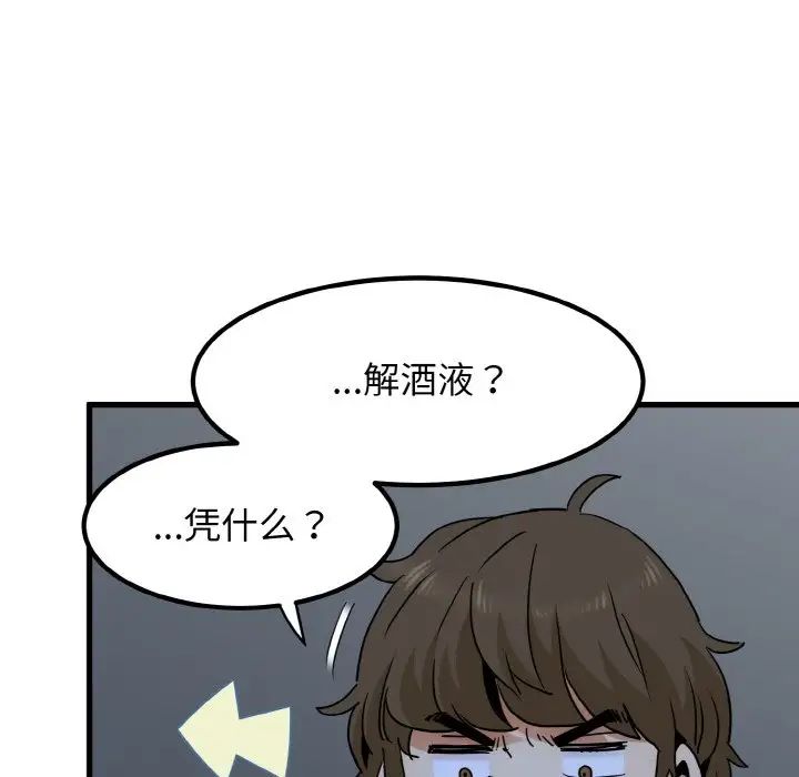 发小碰不得第8话