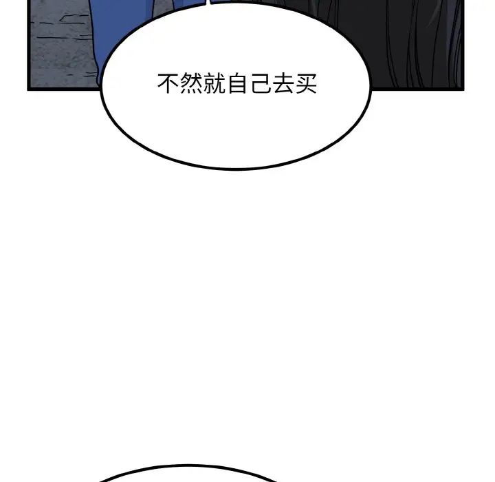 发小碰不得第8话