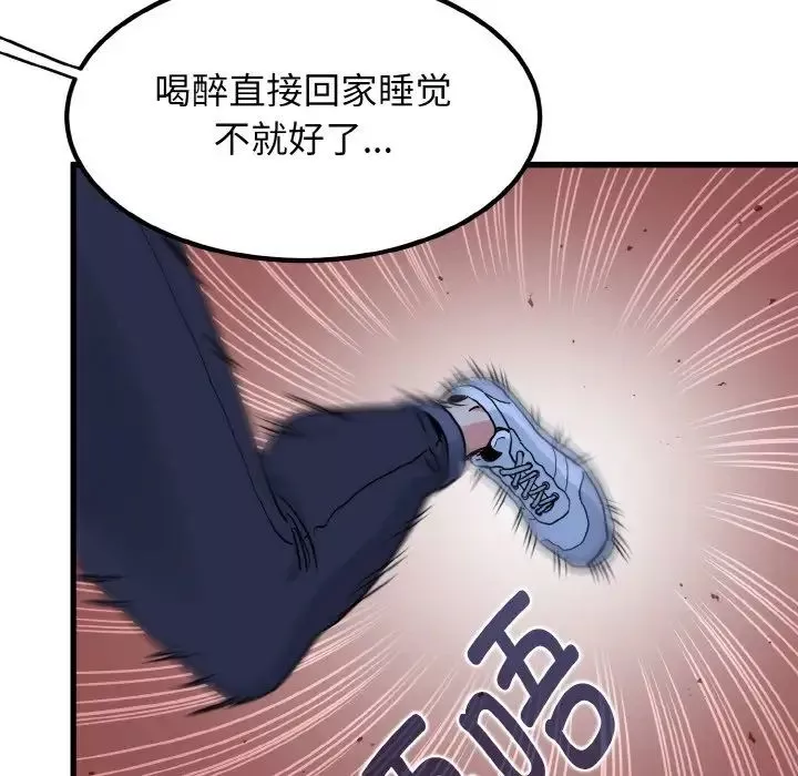 发小碰不得第8話