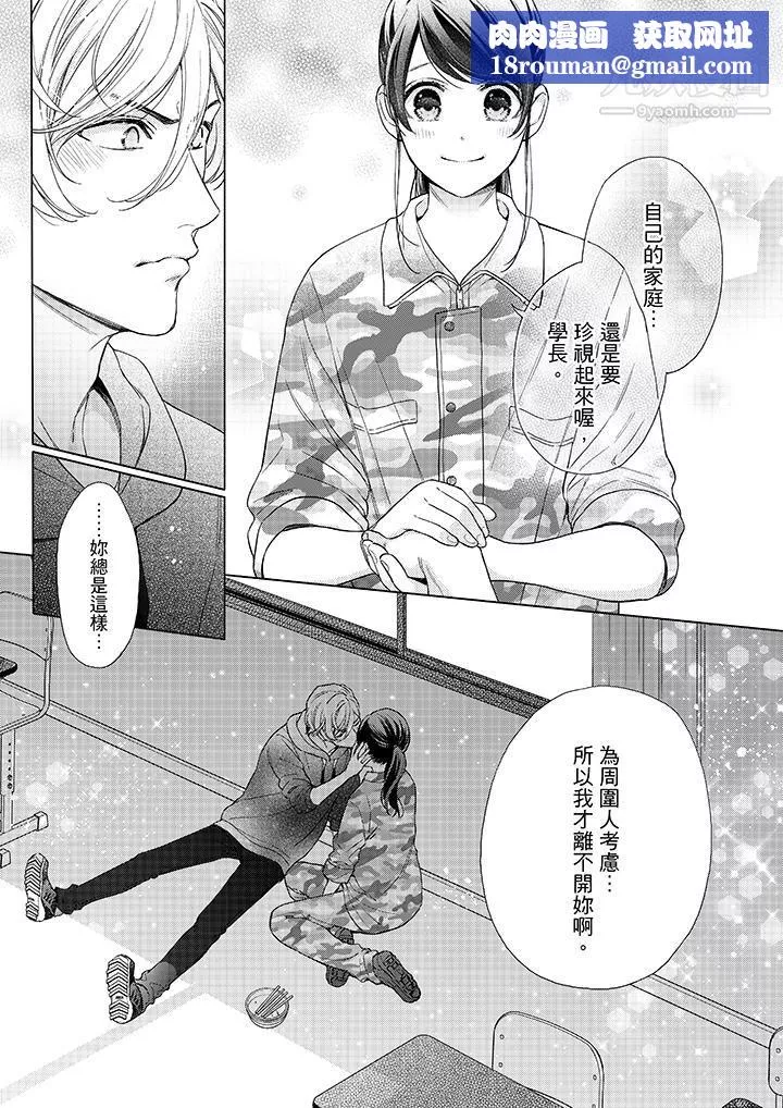 妳有被抱的覺悟嗎第45話