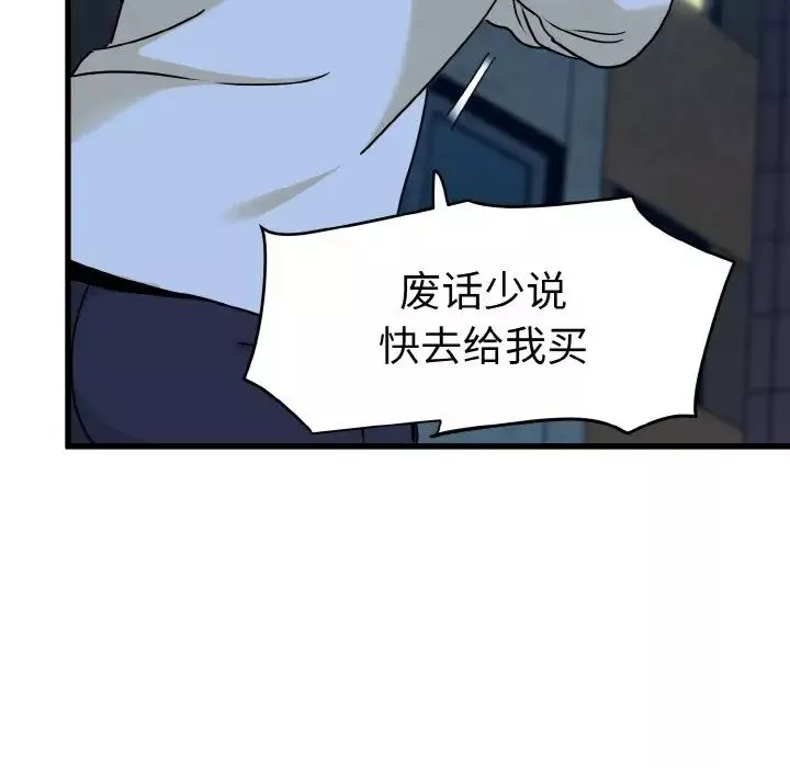 发小碰不得第8話