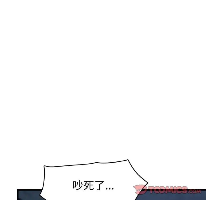 发小碰不得第8话