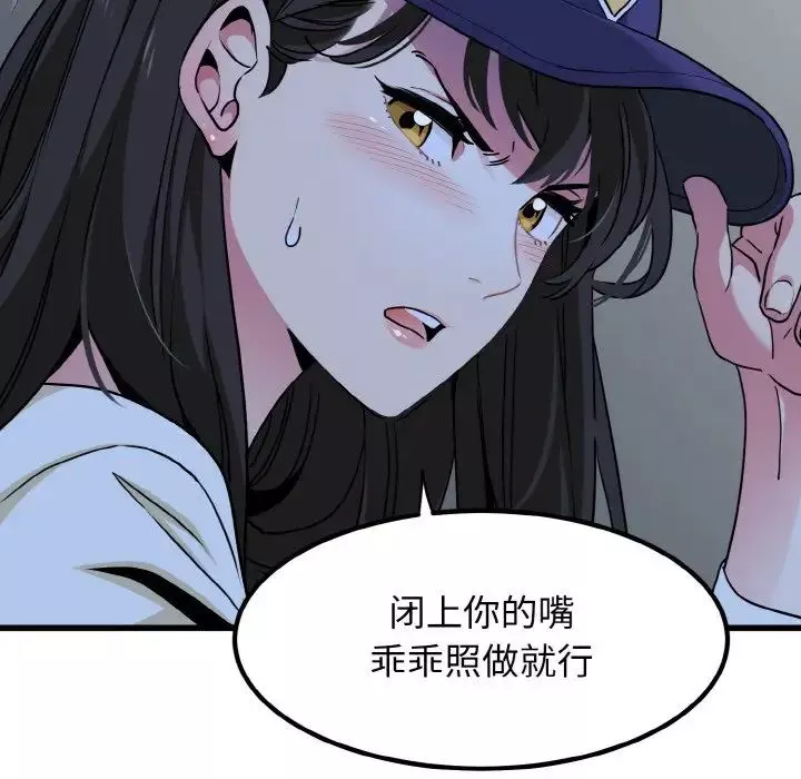 发小碰不得第8話