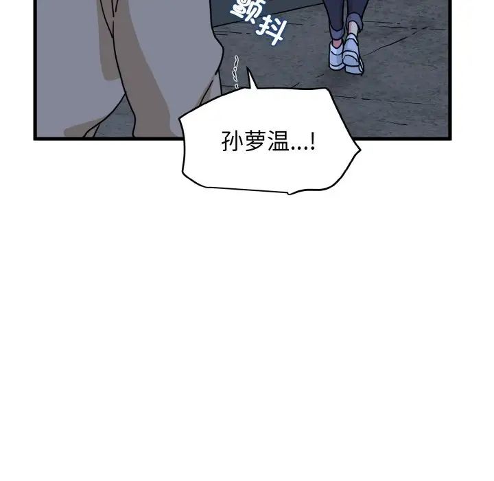 发小碰不得第8话