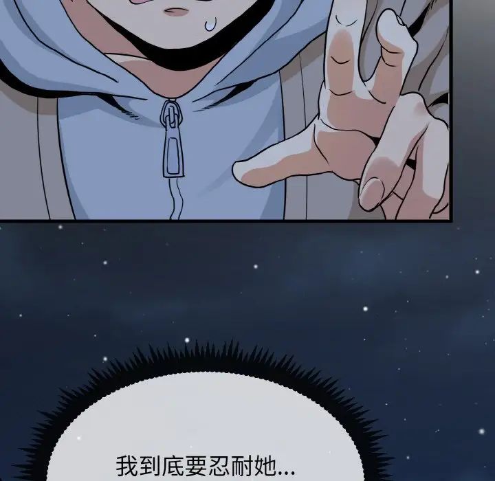 发小碰不得第8話