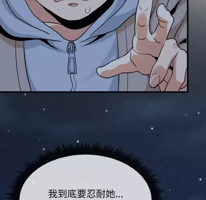 发小碰不得第8話