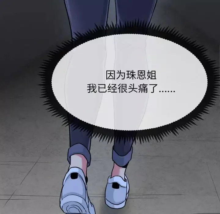 发小碰不得第8話