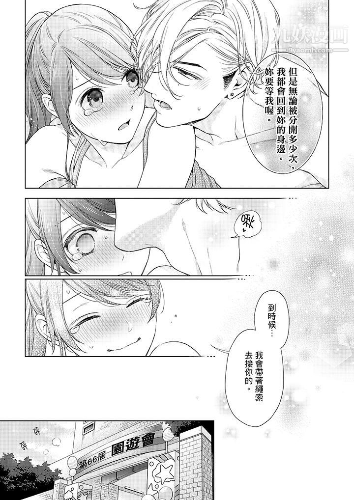 妳有被抱的觉悟吗第46话
