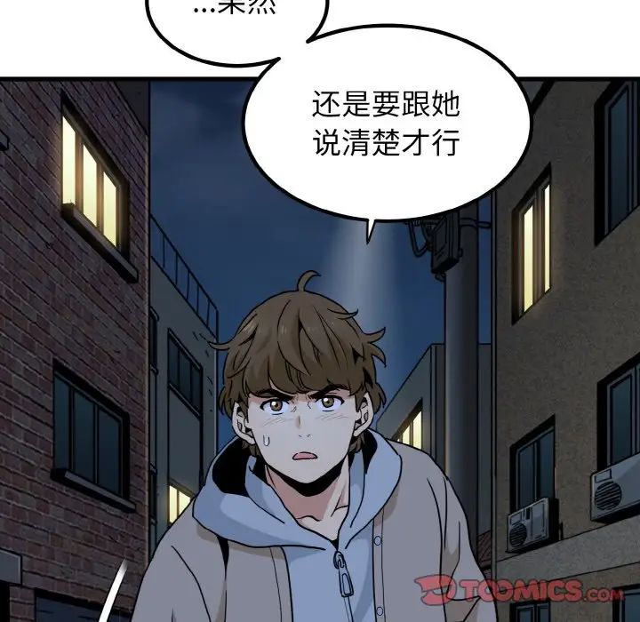 发小碰不得第8话