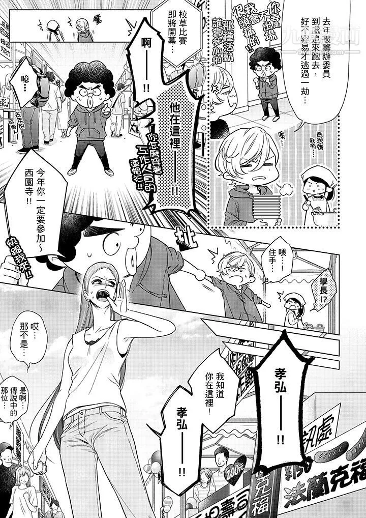妳有被抱的覺悟嗎第46話