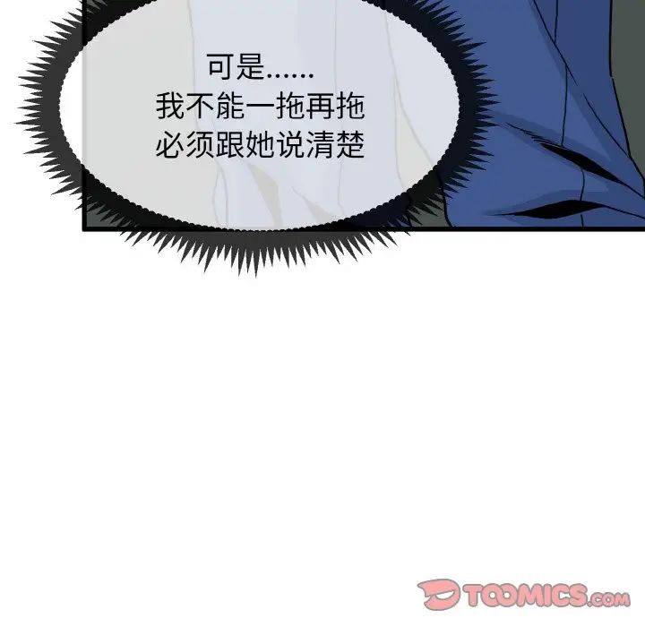 发小碰不得第8話