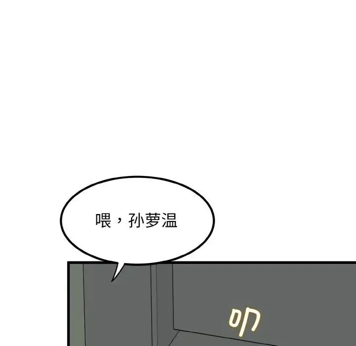 发小碰不得第8話