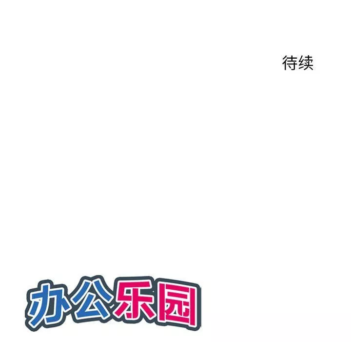 辦公樂園第23話