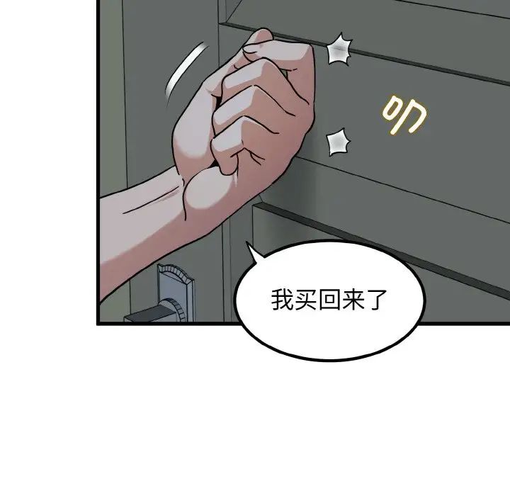 发小碰不得第8话
