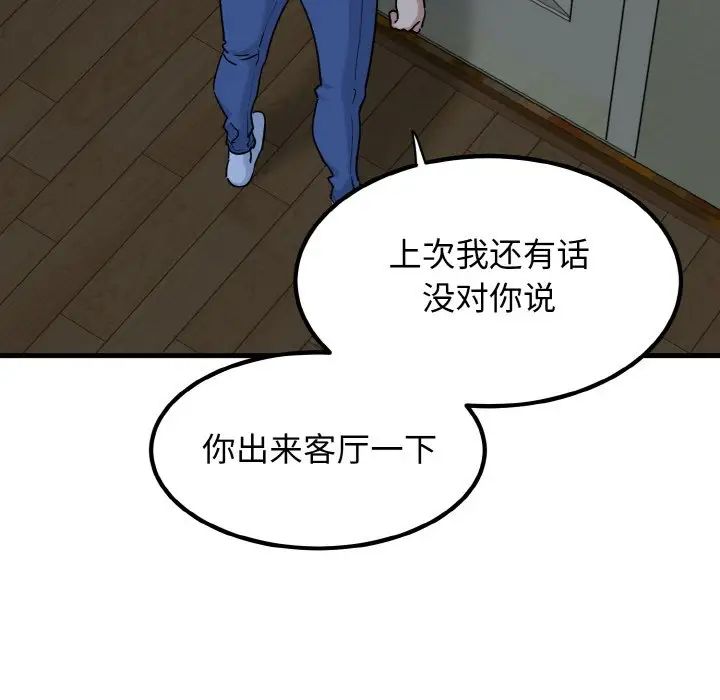 发小碰不得第8話