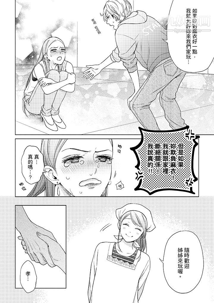 妳有被抱的觉悟吗第46话