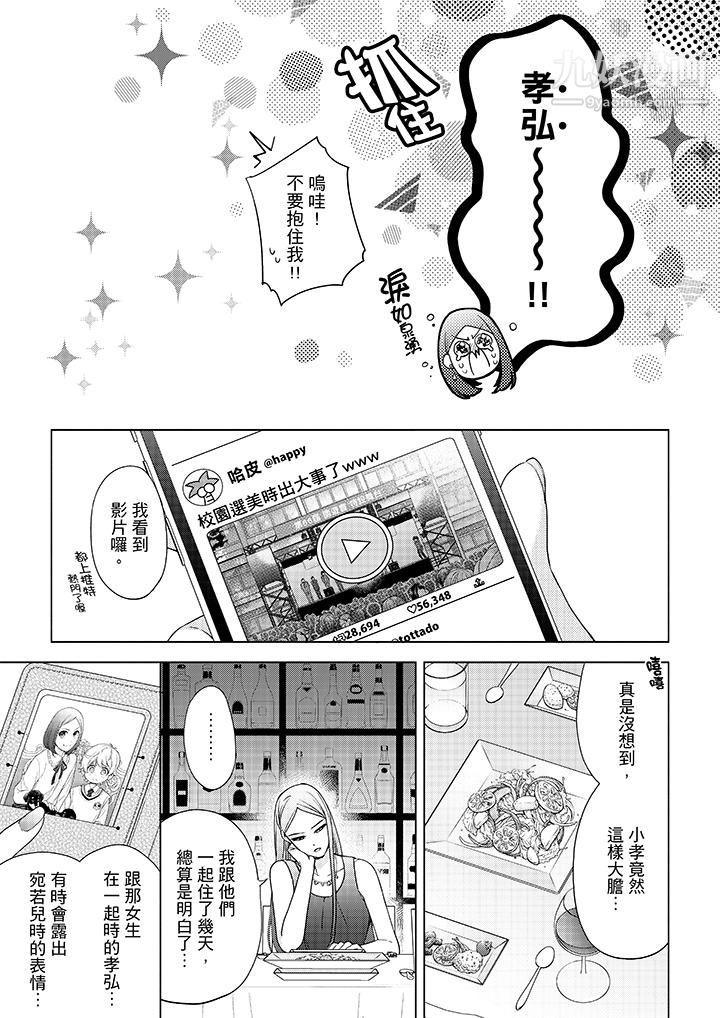妳有被抱的觉悟吗第46话
