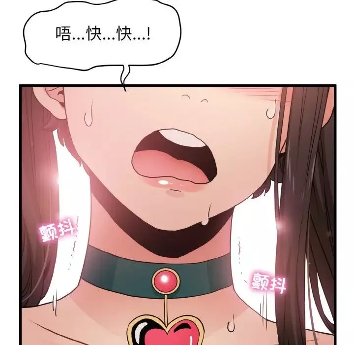 发小碰不得第8話