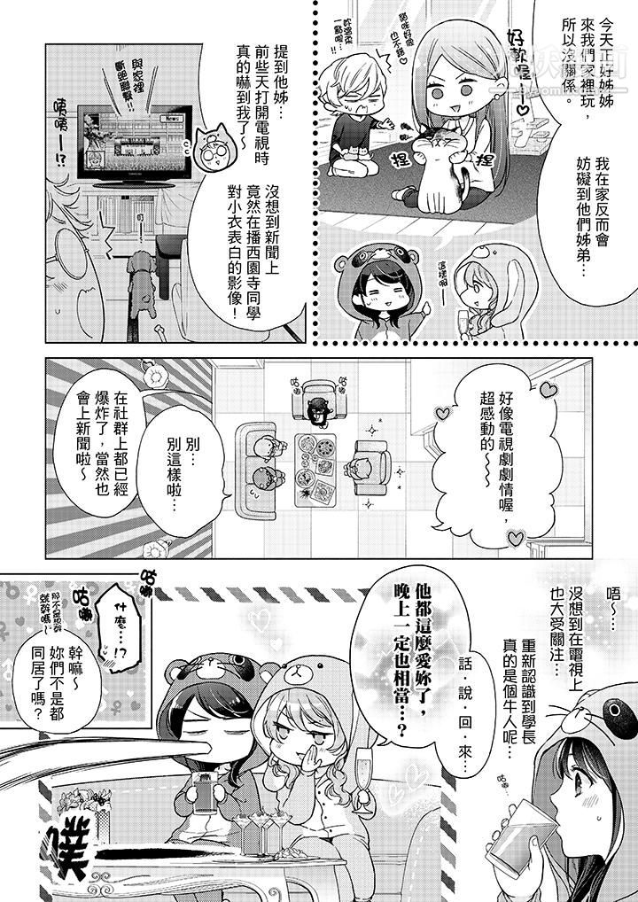 妳有被抱的觉悟吗第47话