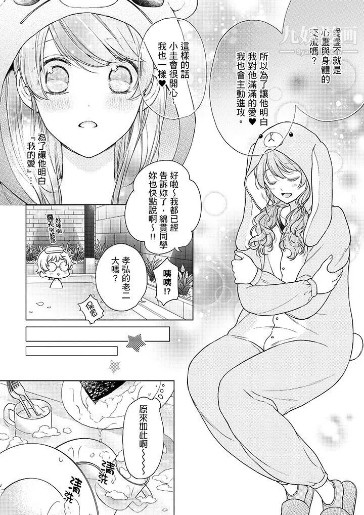 妳有被抱的覺悟嗎第47話