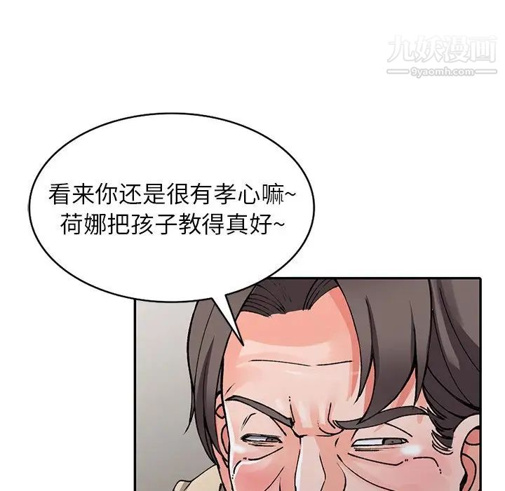 异乡人:意外桃花源第12话-觊觎芝穗的里长