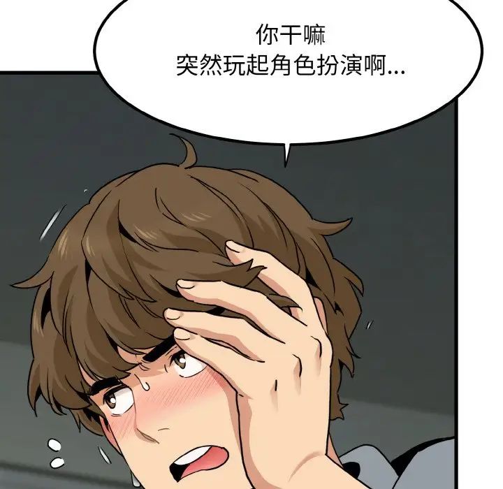 发小碰不得第9话