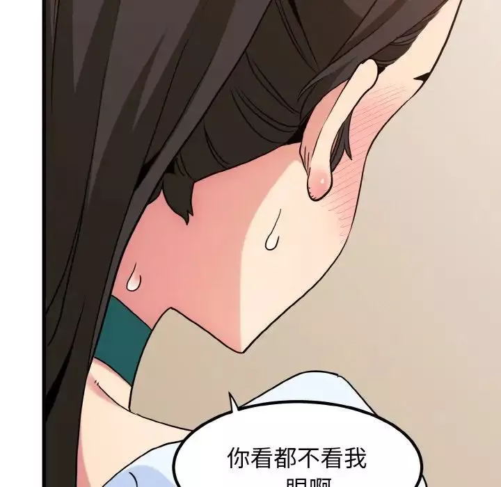 发小碰不得第9話
