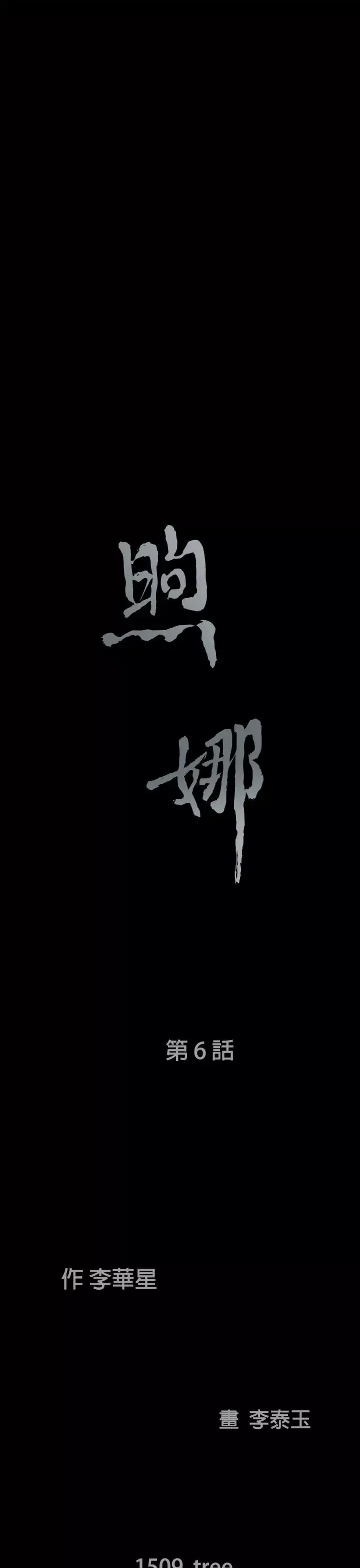 煦娜第6話