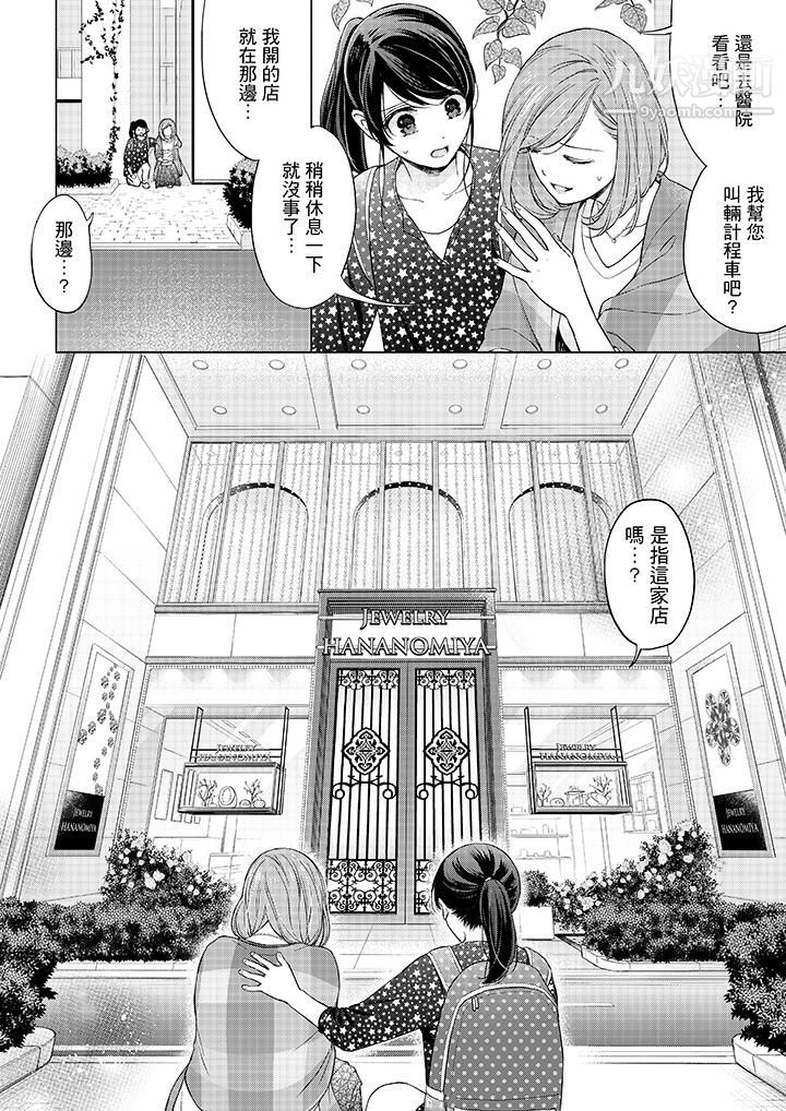 妳有被抱的觉悟吗第48话
