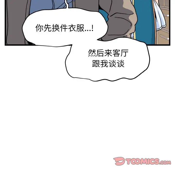 发小碰不得第9话
