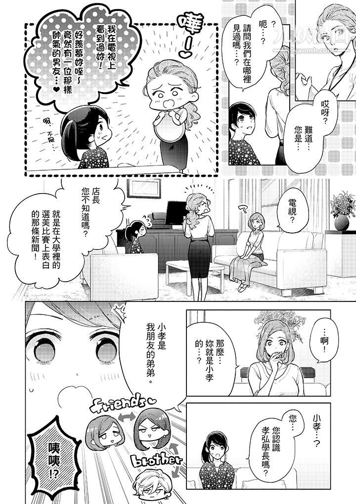 妳有被抱的觉悟吗第49话