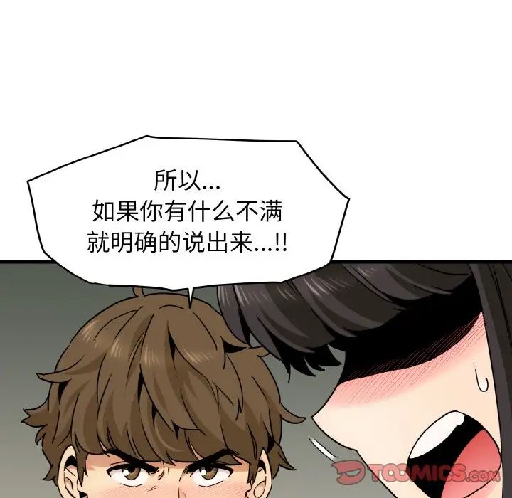 发小碰不得第9话
