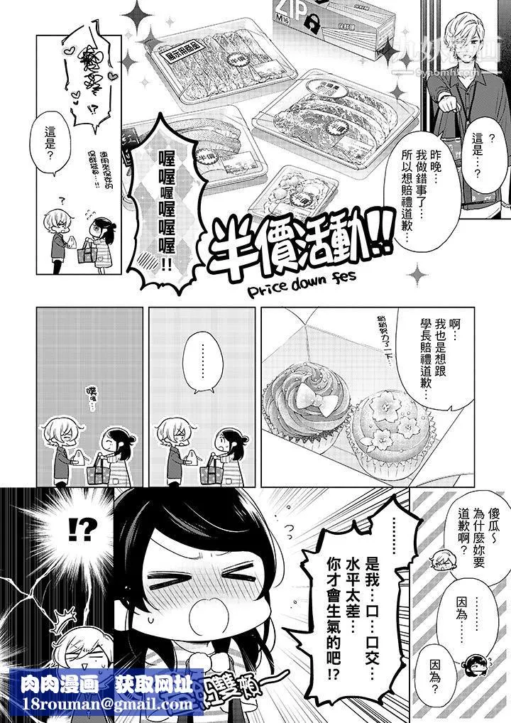 妳有被抱的覺悟嗎第49話