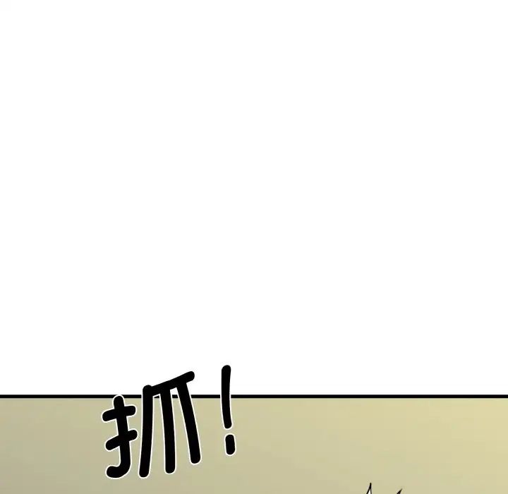 发小碰不得第9话