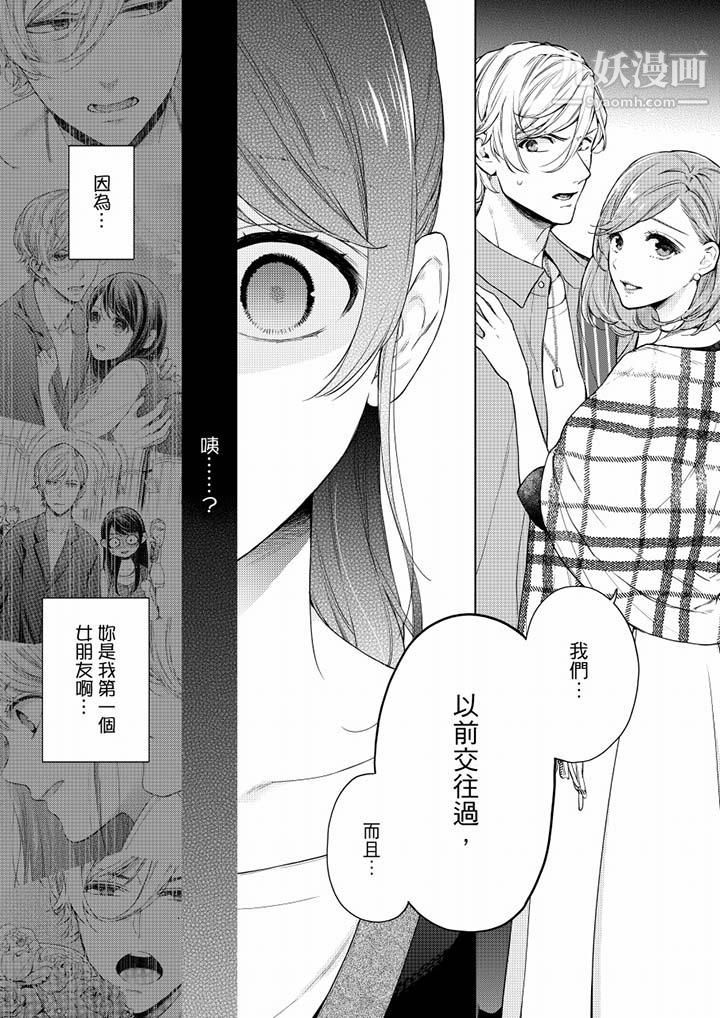 妳有被抱的觉悟吗第51话