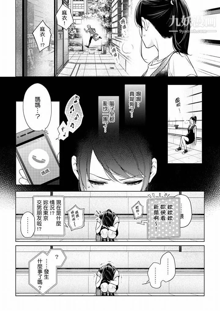 妳有被抱的覺悟嗎第51話
