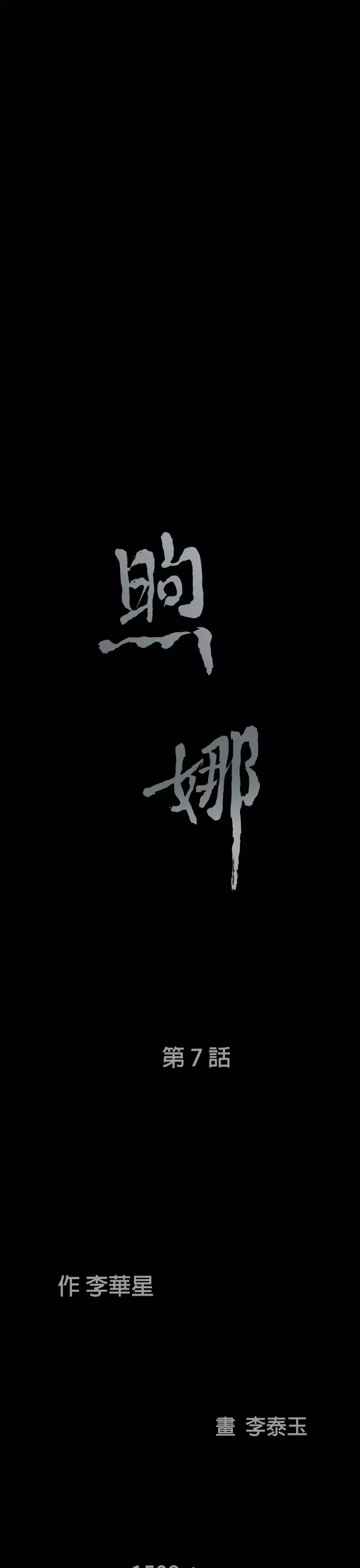 煦娜第7話