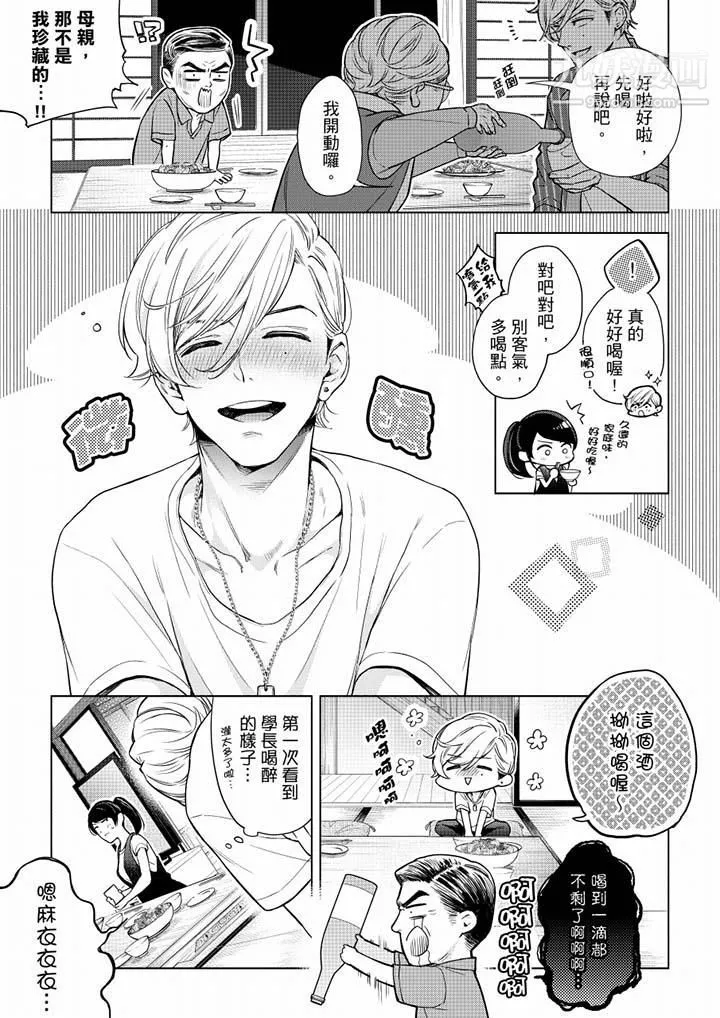 妳有被抱的覺悟嗎第52話