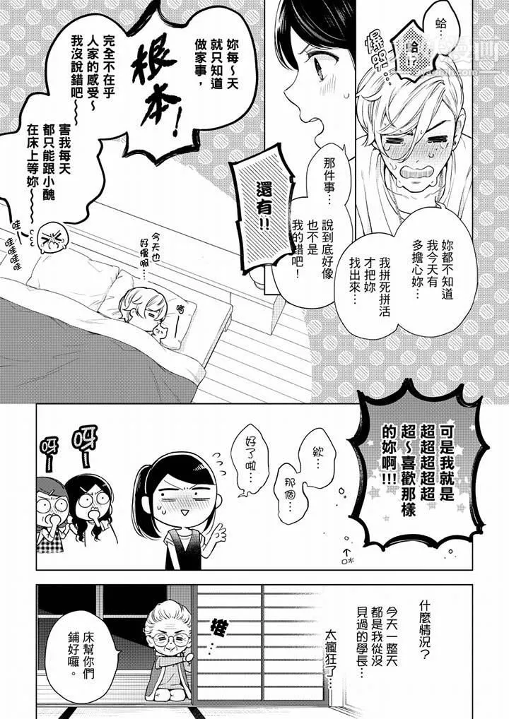 妳有被抱的覺悟嗎第52話