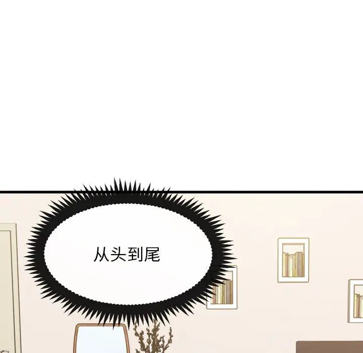 发小碰不得第9话