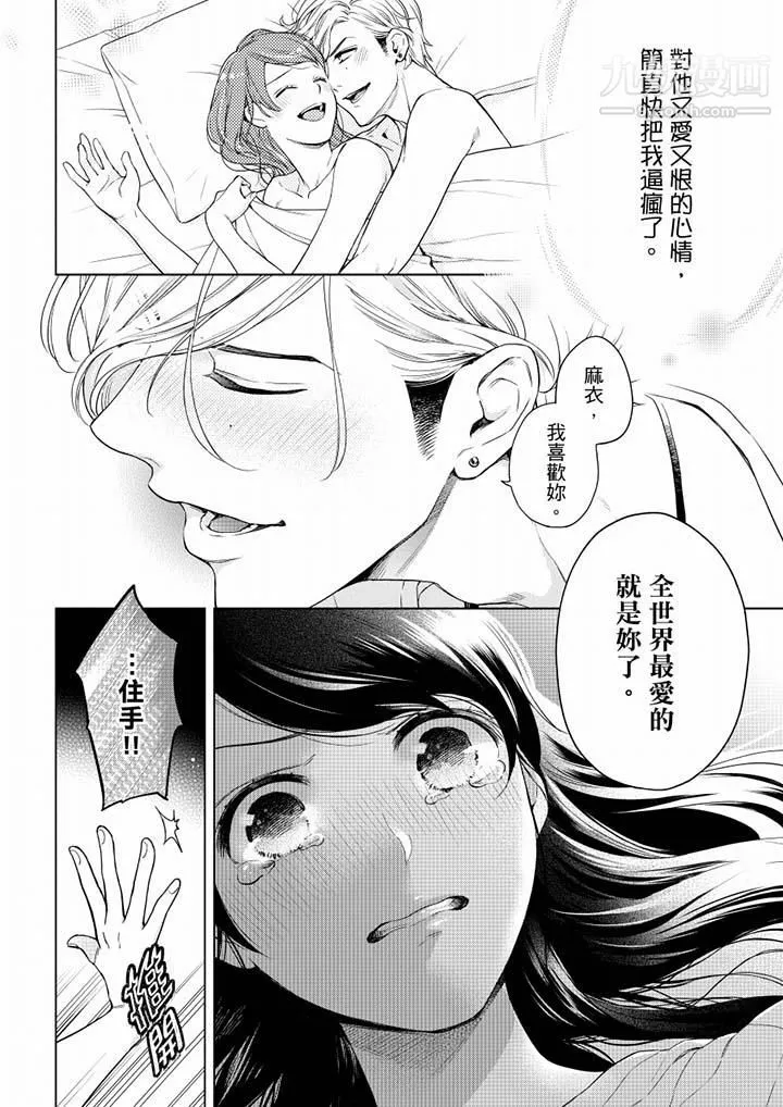 妳有被抱的覺悟嗎第52話