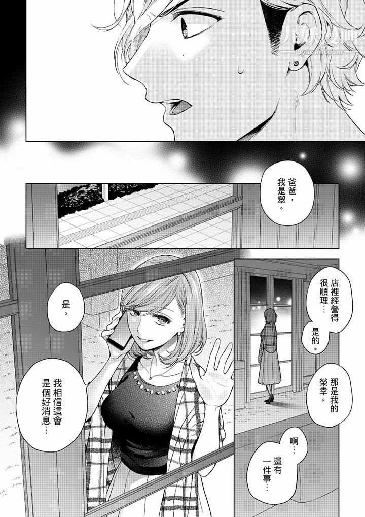 妳有被抱的觉悟吗第52话