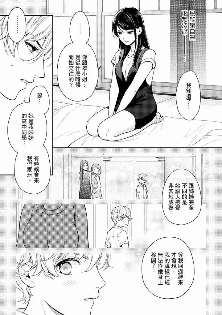 妳有被抱的覺悟嗎第53話